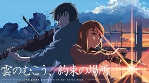 雲のむこう、約束の場所.jpg
